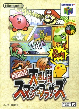 Nintendo All-Star! Dairantou Smash Brothers (Japan) box cover front